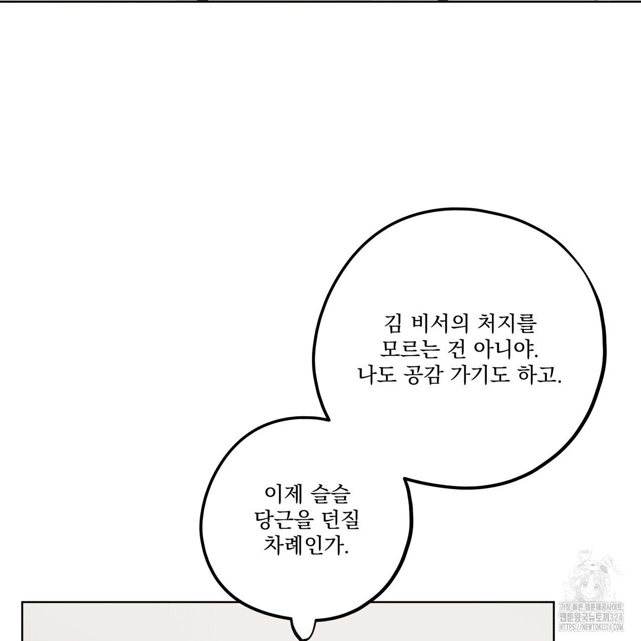 강가의 이수 65화 - 웹툰 이미지 97