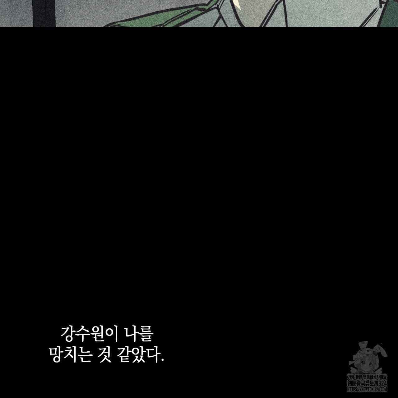 딥 쓰롯 53화 - 웹툰 이미지 99