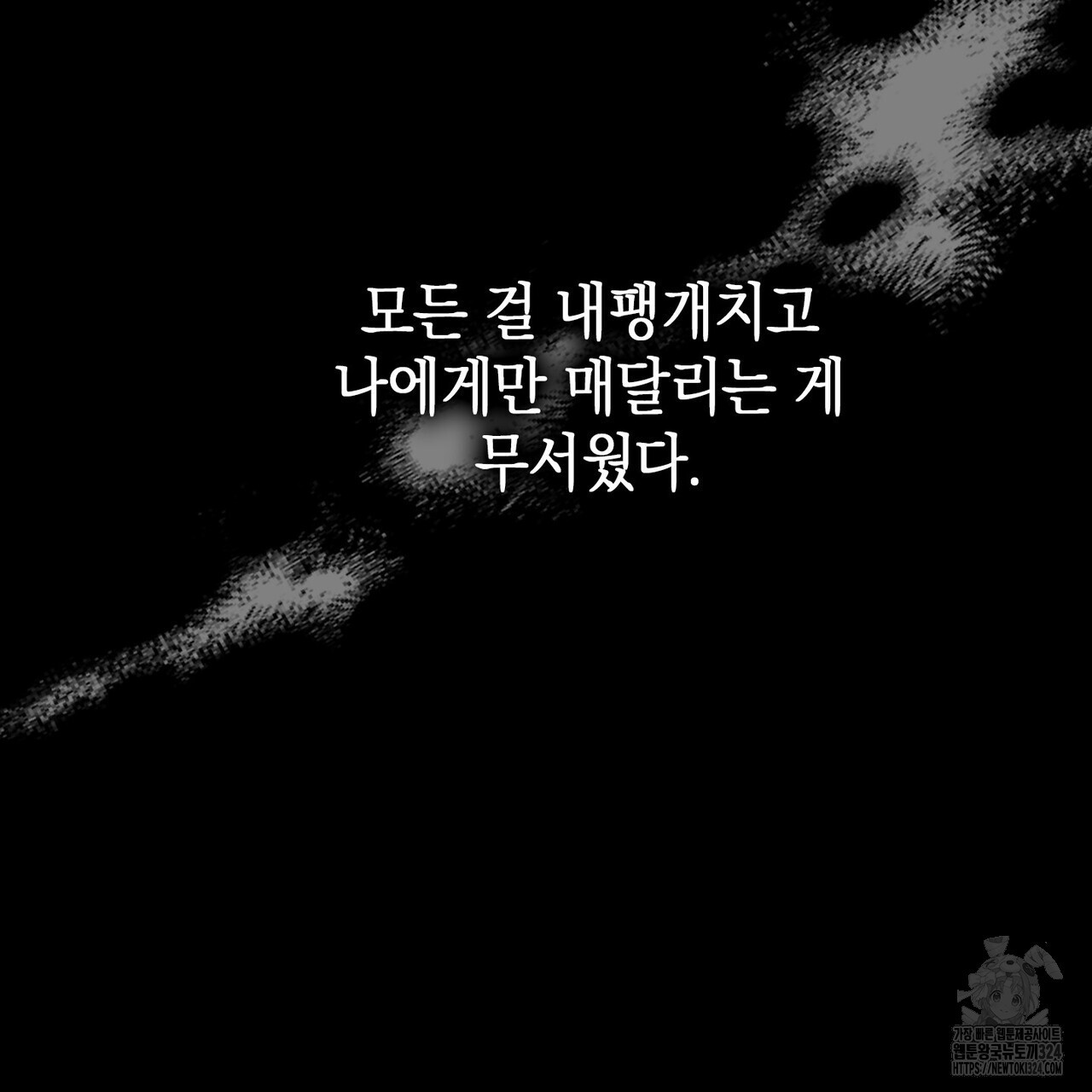 딥 쓰롯 53화 - 웹툰 이미지 105