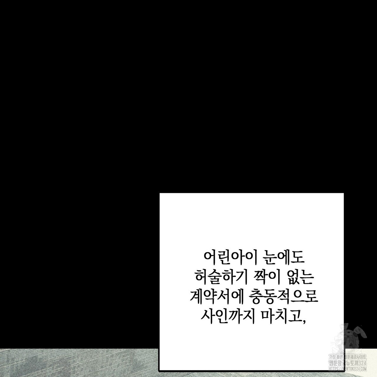 딥 쓰롯 53화 - 웹툰 이미지 125