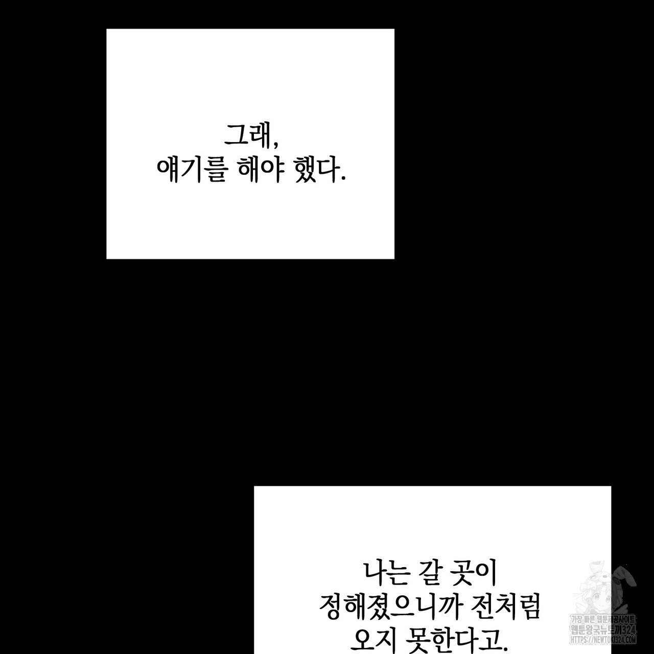 딥 쓰롯 53화 - 웹툰 이미지 141