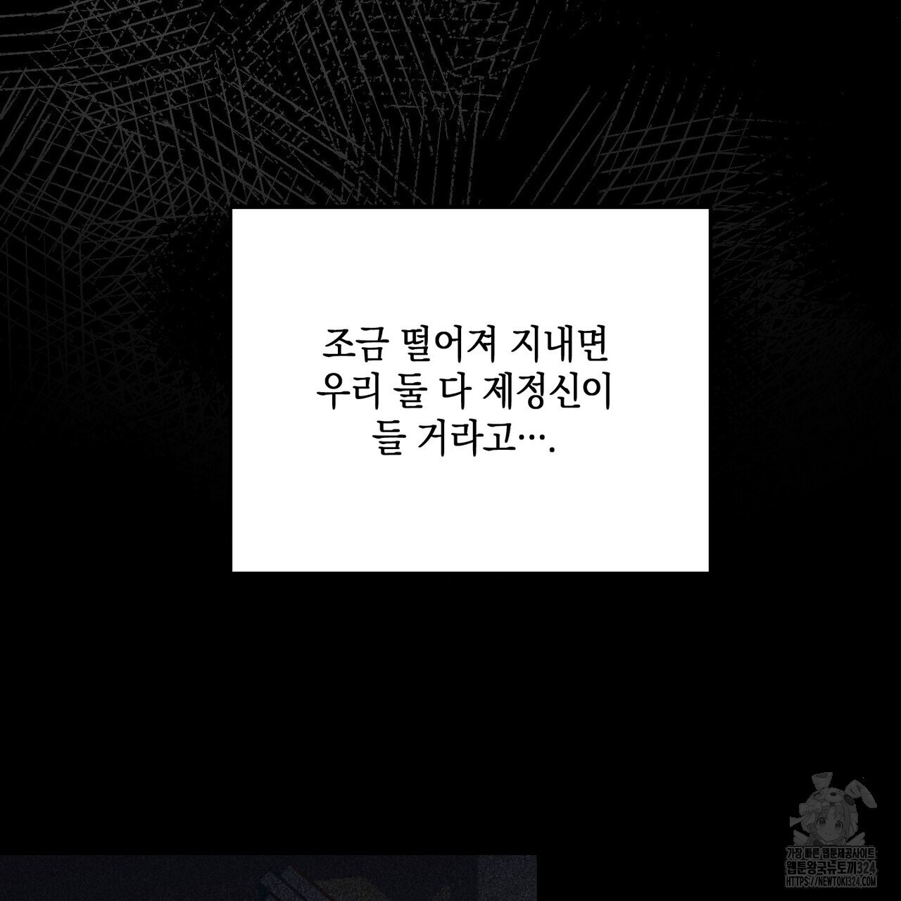 딥 쓰롯 53화 - 웹툰 이미지 149