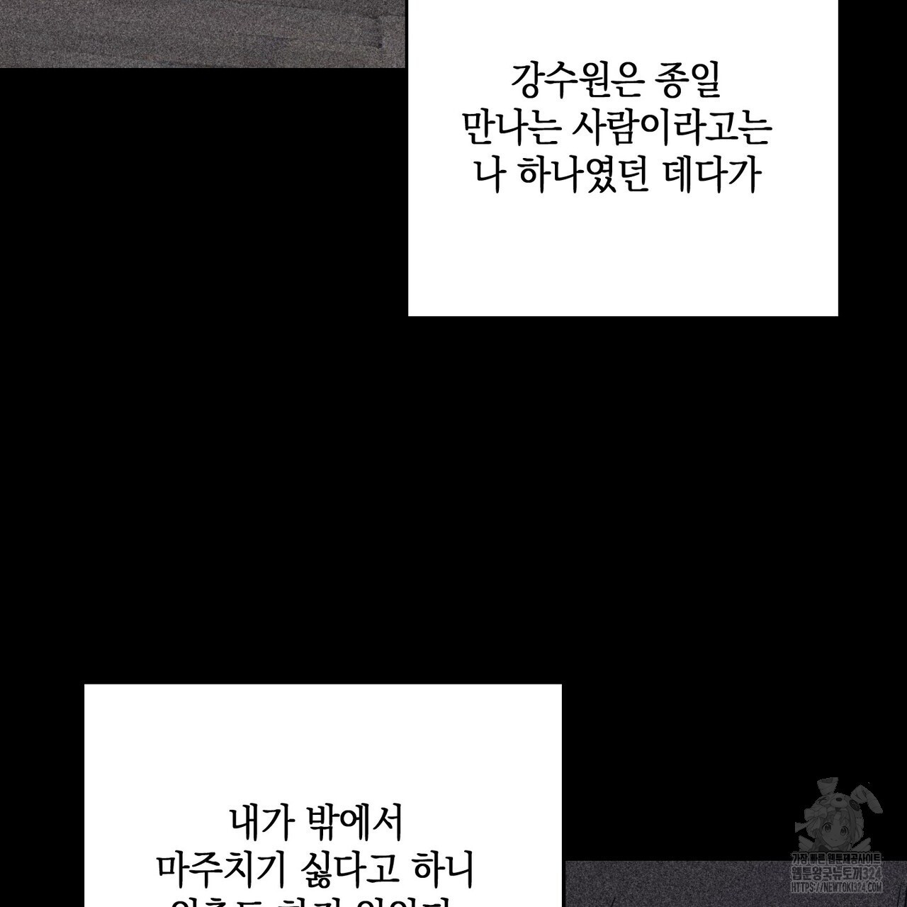 딥 쓰롯 53화 - 웹툰 이미지 153