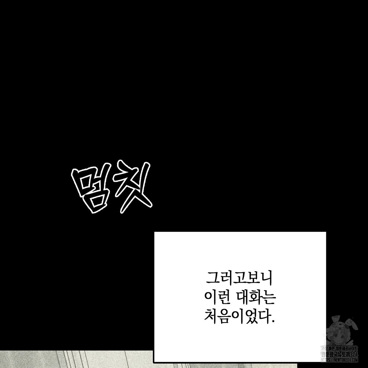 딥 쓰롯 53화 - 웹툰 이미지 167