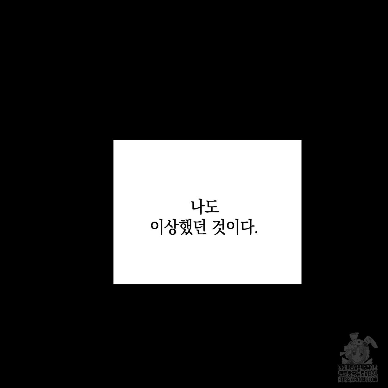 딥 쓰롯 53화 - 웹툰 이미지 179