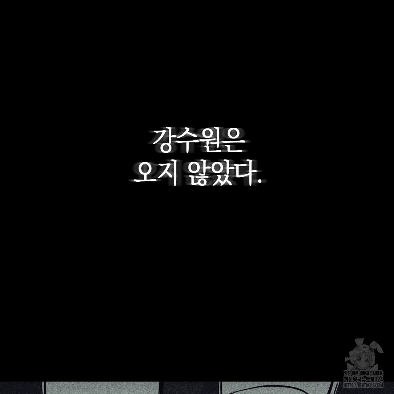 딥 쓰롯 53화 - 웹툰 이미지 193