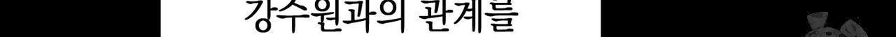 딥 쓰롯 53화 - 웹툰 이미지 208