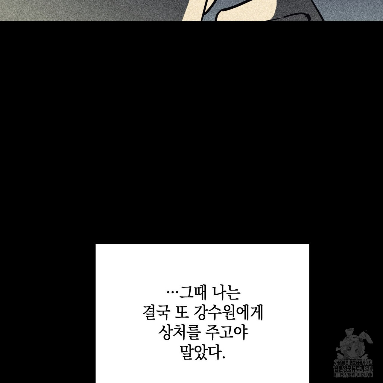 딥 쓰롯 53화 - 웹툰 이미지 231