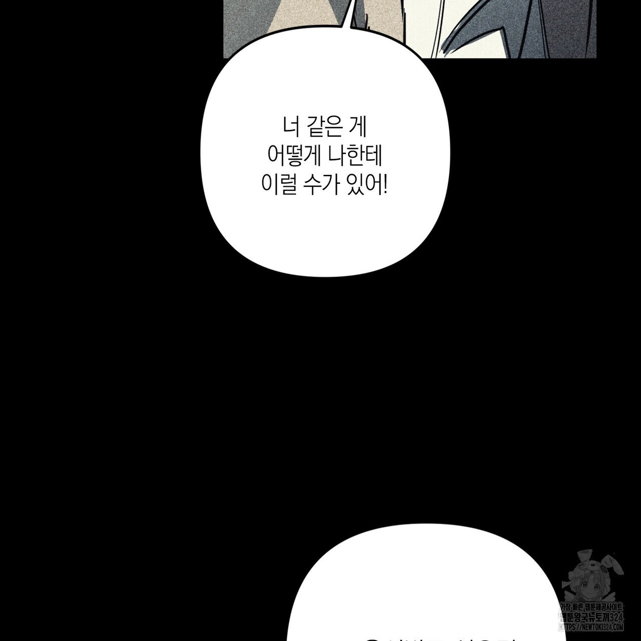 딥 쓰롯 53화 - 웹툰 이미지 237