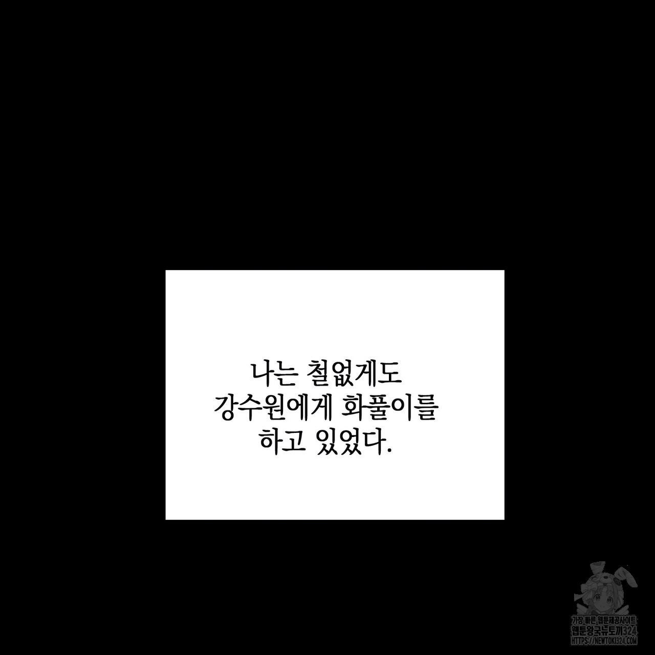 딥 쓰롯 53화 - 웹툰 이미지 247