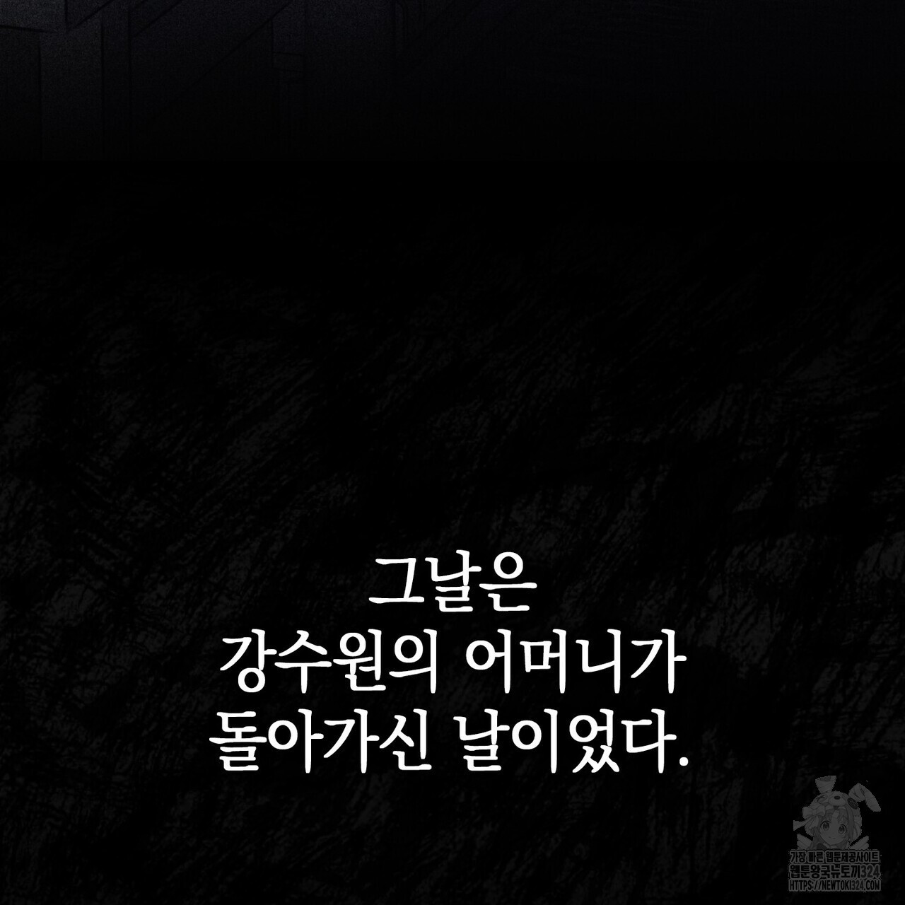 딥 쓰롯 53화 - 웹툰 이미지 257