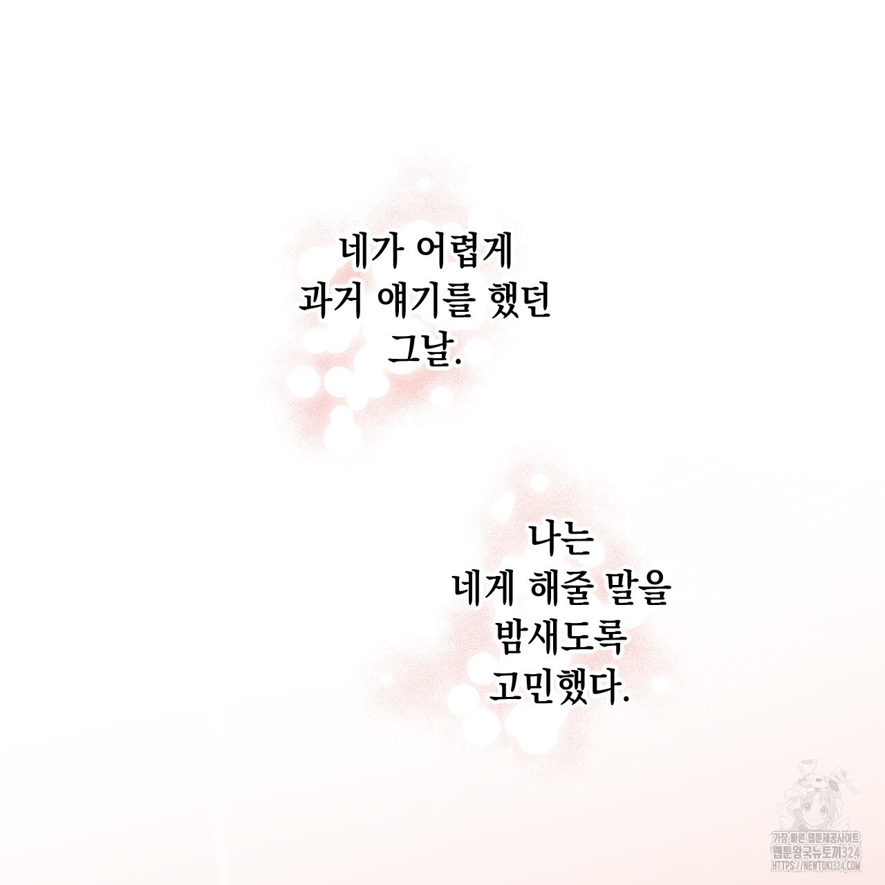 홈파이브 71화 - 웹툰 이미지 63