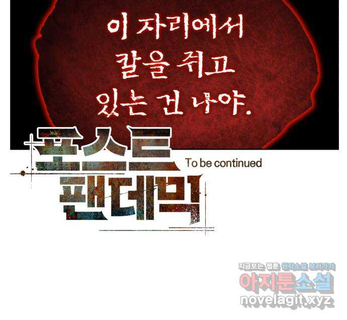 포스트 팬데믹 50화 : 제안 - 웹툰 이미지 79