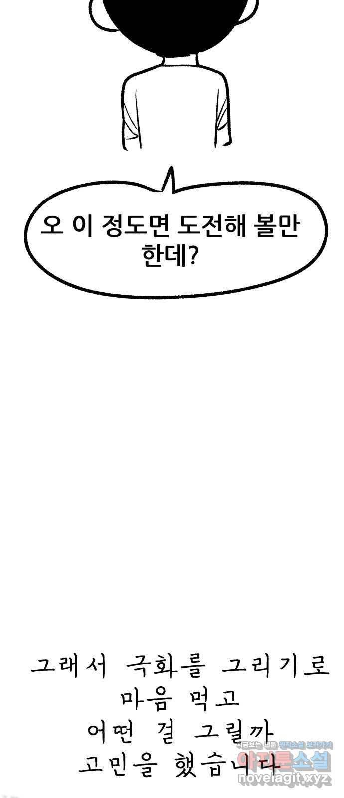 파견체 후기 - 웹툰 이미지 6