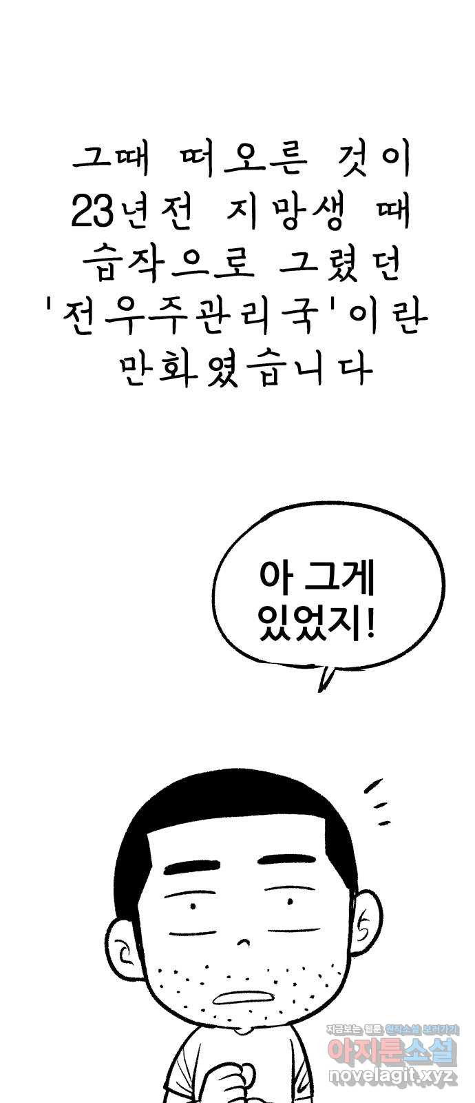 파견체 후기 - 웹툰 이미지 8