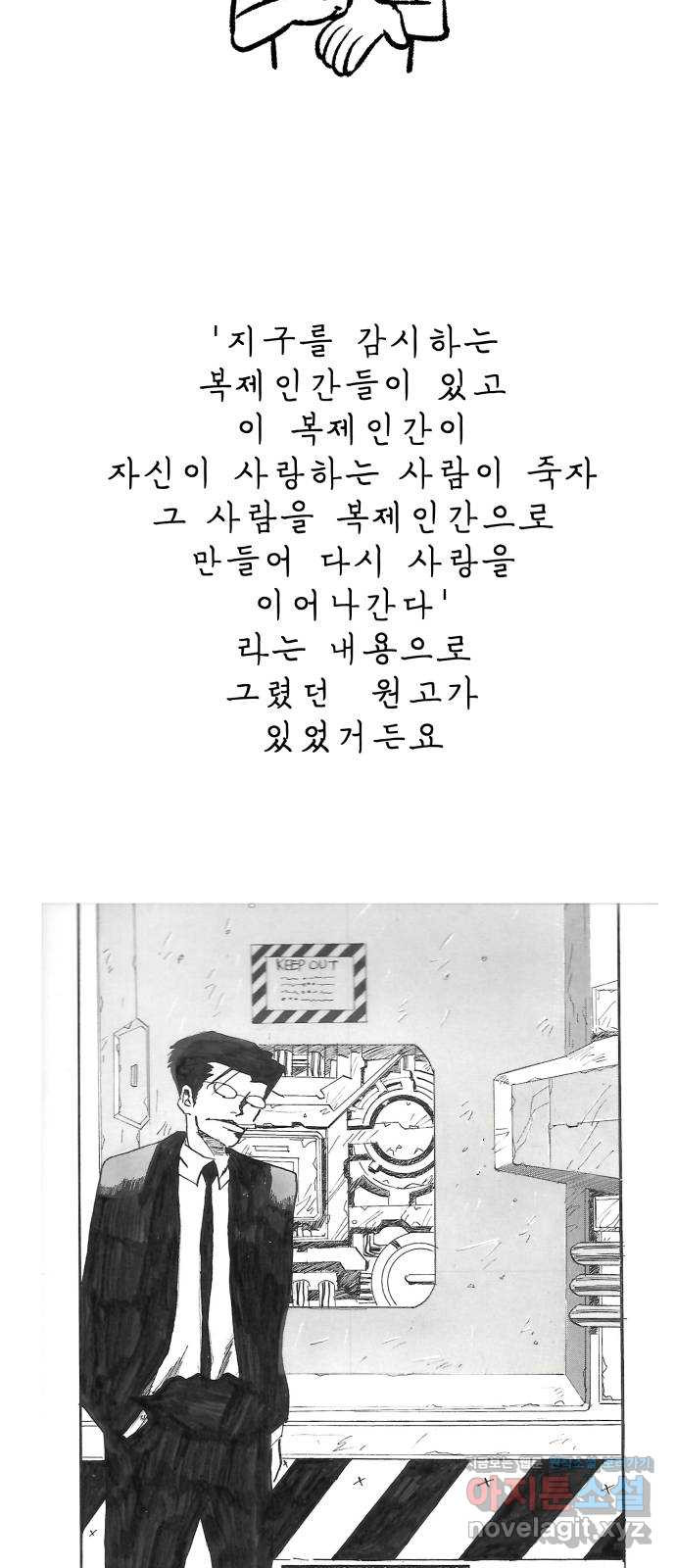 파견체 후기 - 웹툰 이미지 9