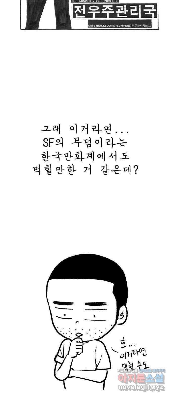 파견체 후기 - 웹툰 이미지 10