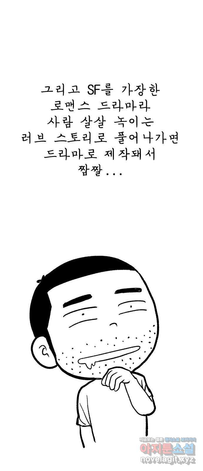 파견체 후기 - 웹툰 이미지 11