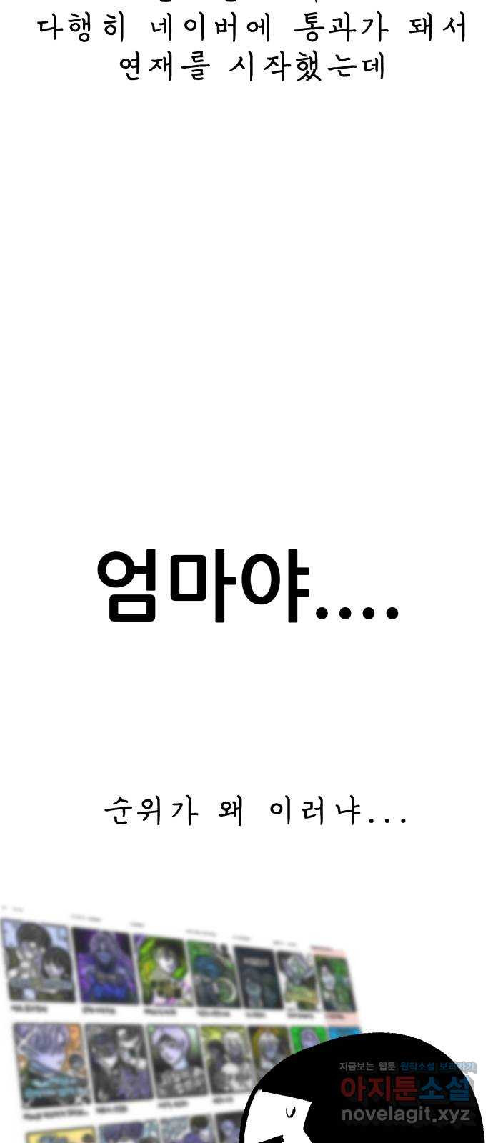 파견체 후기 - 웹툰 이미지 14