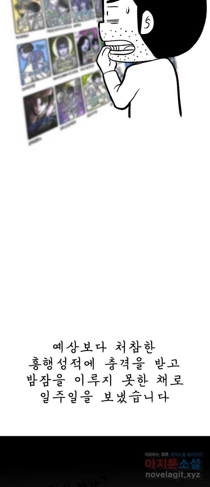 파견체 후기 - 웹툰 이미지 15