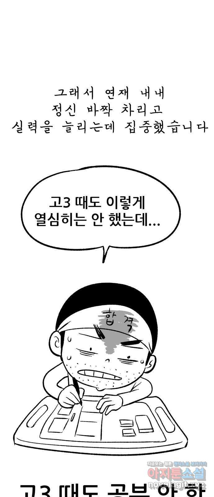 파견체 후기 - 웹툰 이미지 22