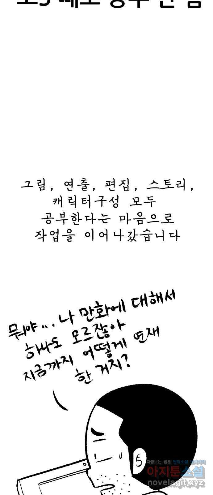 파견체 후기 - 웹툰 이미지 23