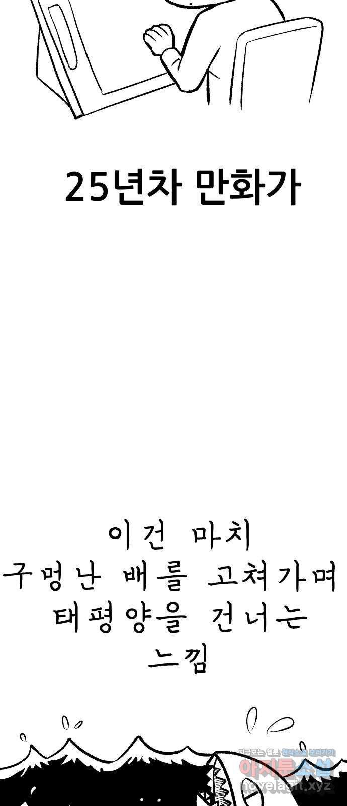 파견체 후기 - 웹툰 이미지 24