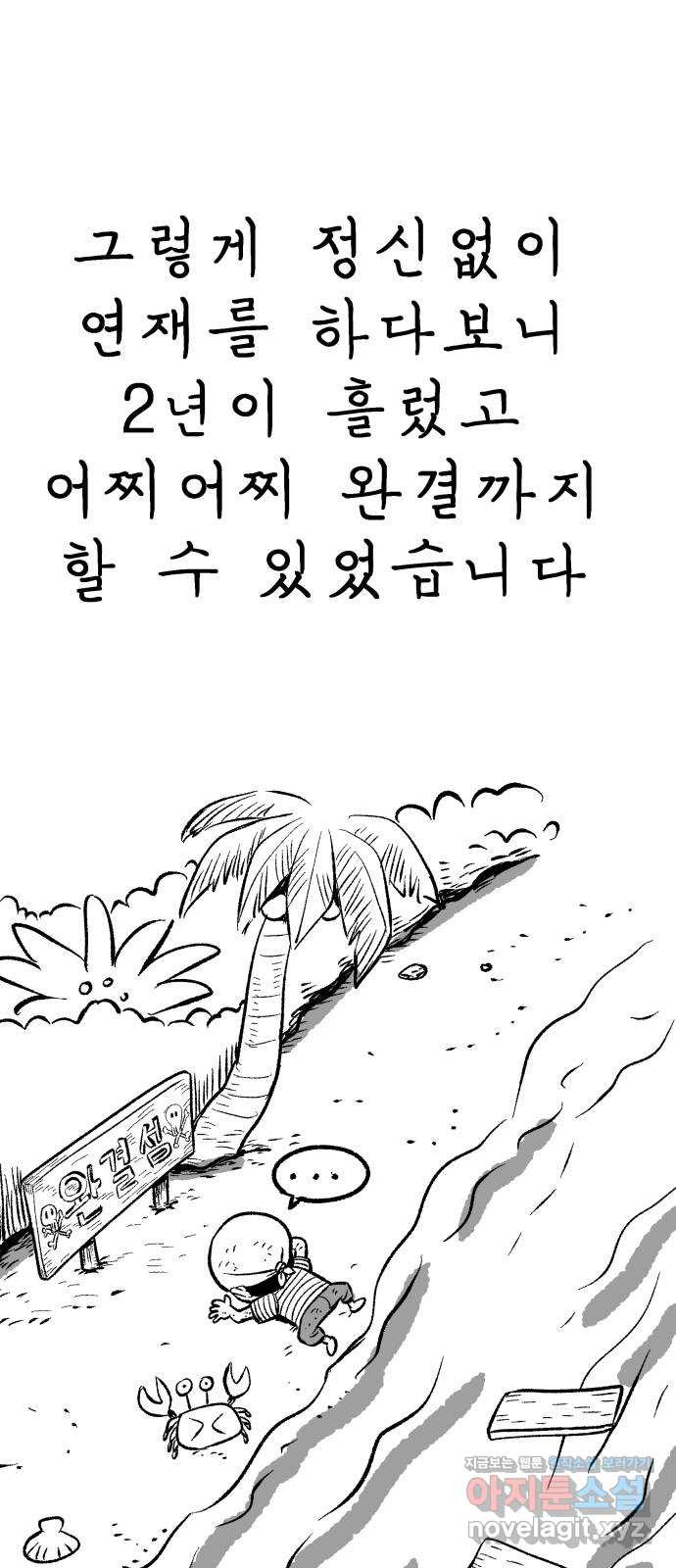 파견체 후기 - 웹툰 이미지 26