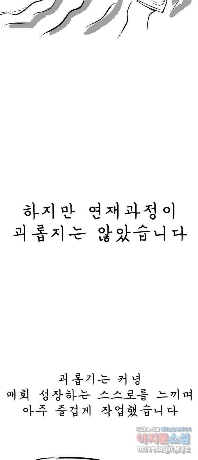 파견체 후기 - 웹툰 이미지 27