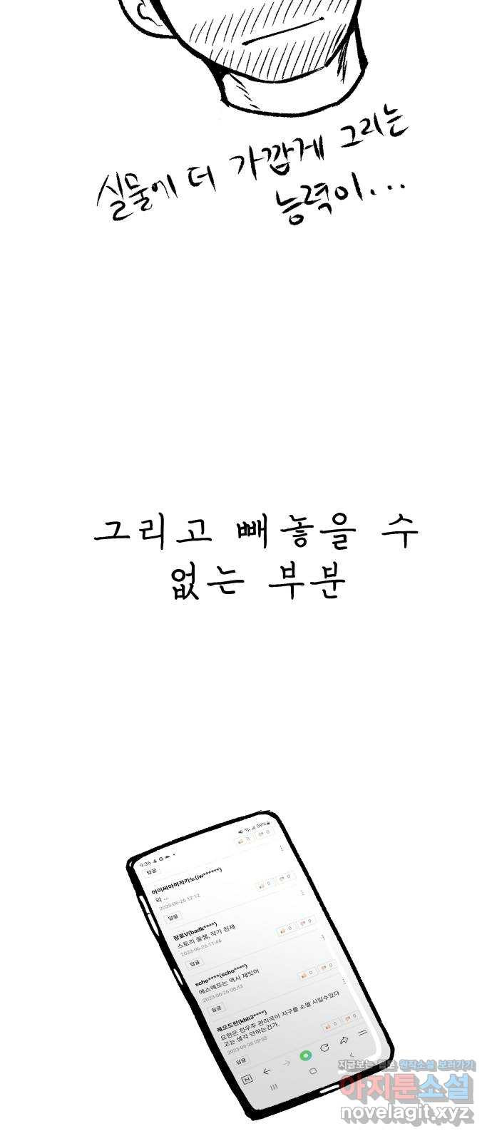 파견체 후기 - 웹툰 이미지 30