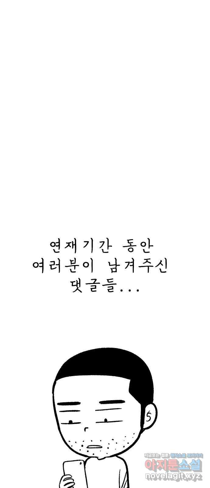 파견체 후기 - 웹툰 이미지 31