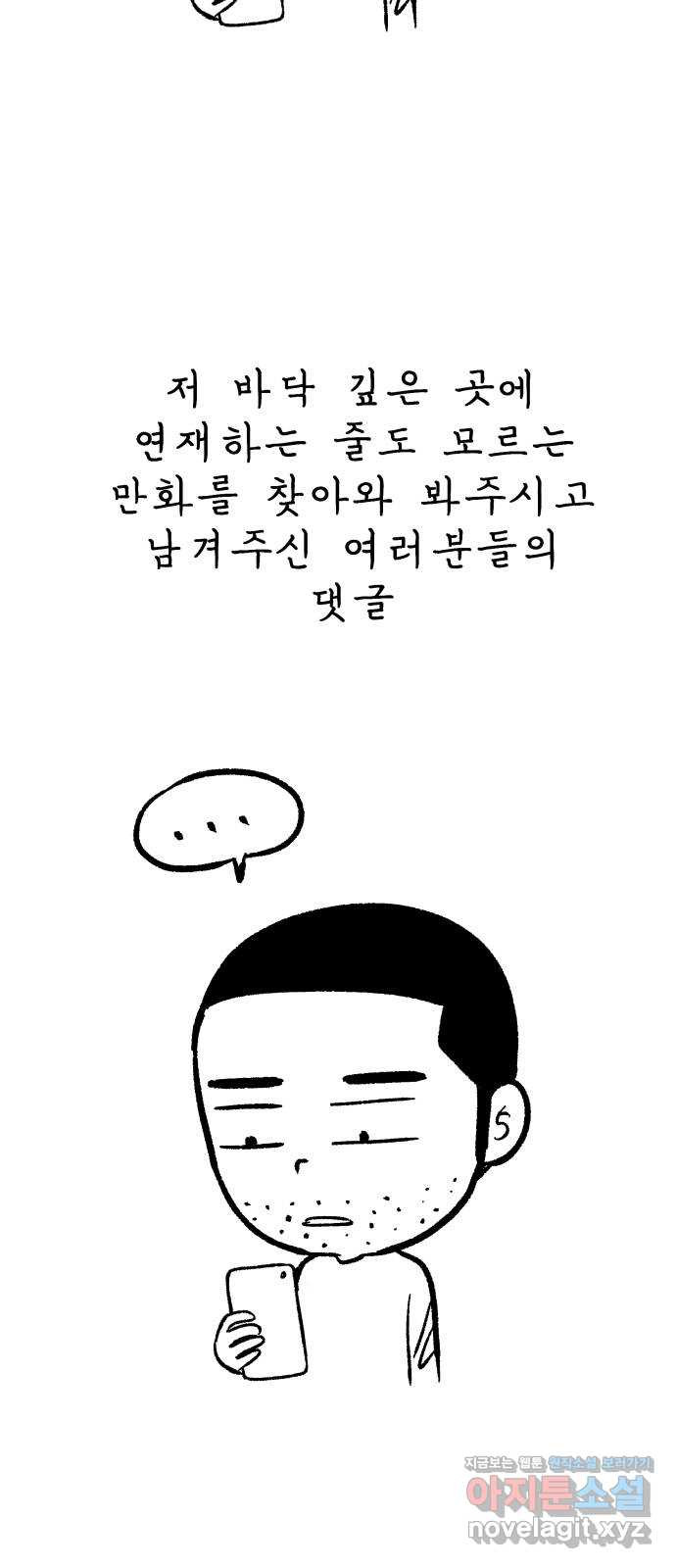 파견체 후기 - 웹툰 이미지 32