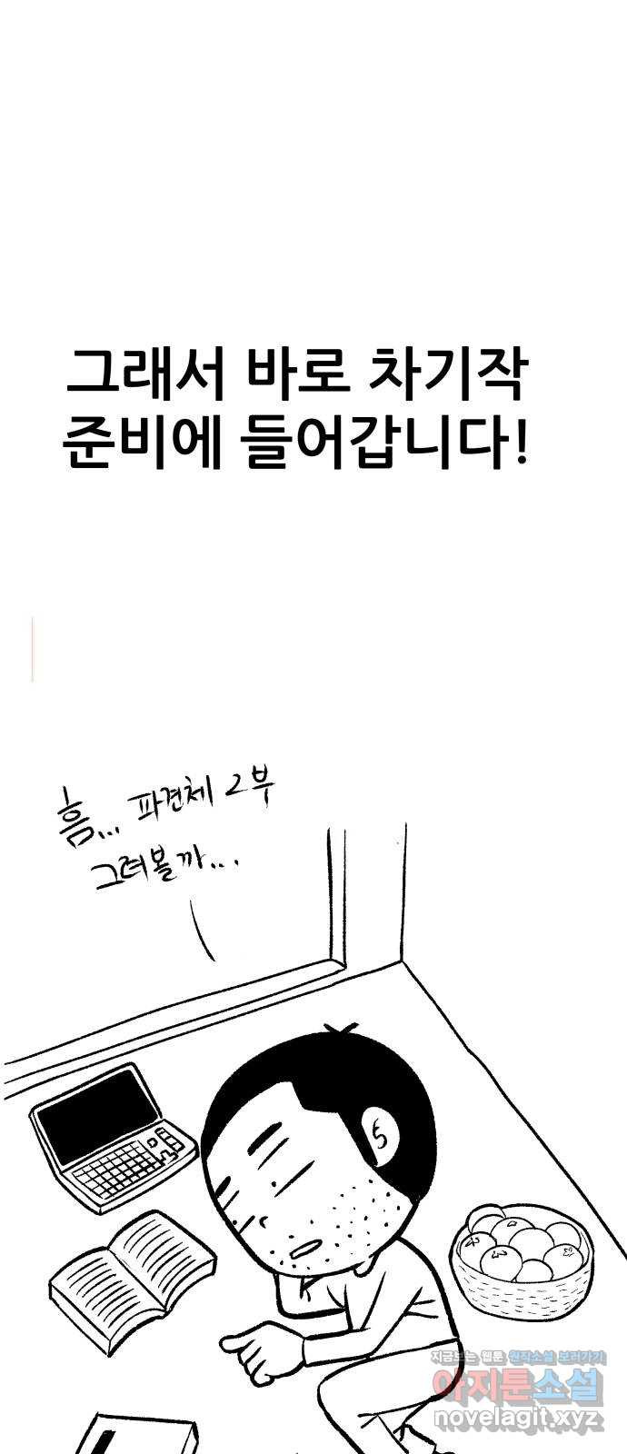 파견체 후기 - 웹툰 이미지 37