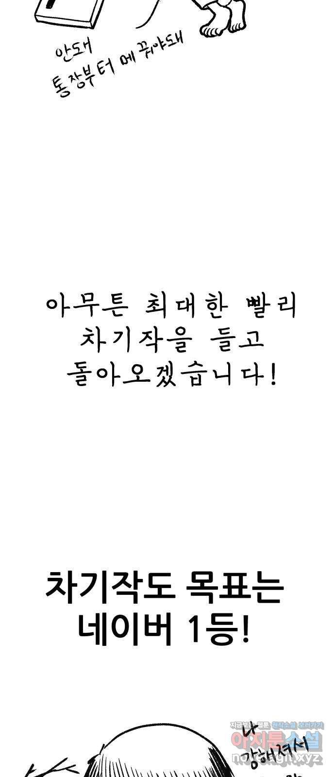 파견체 후기 - 웹툰 이미지 38