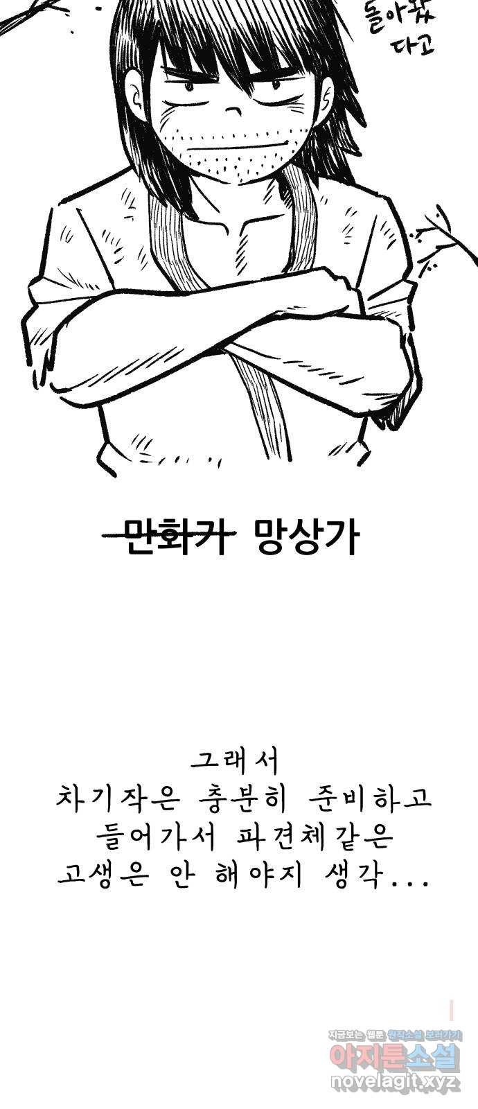 파견체 후기 - 웹툰 이미지 39