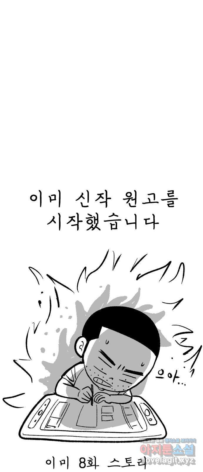 파견체 후기 - 웹툰 이미지 41