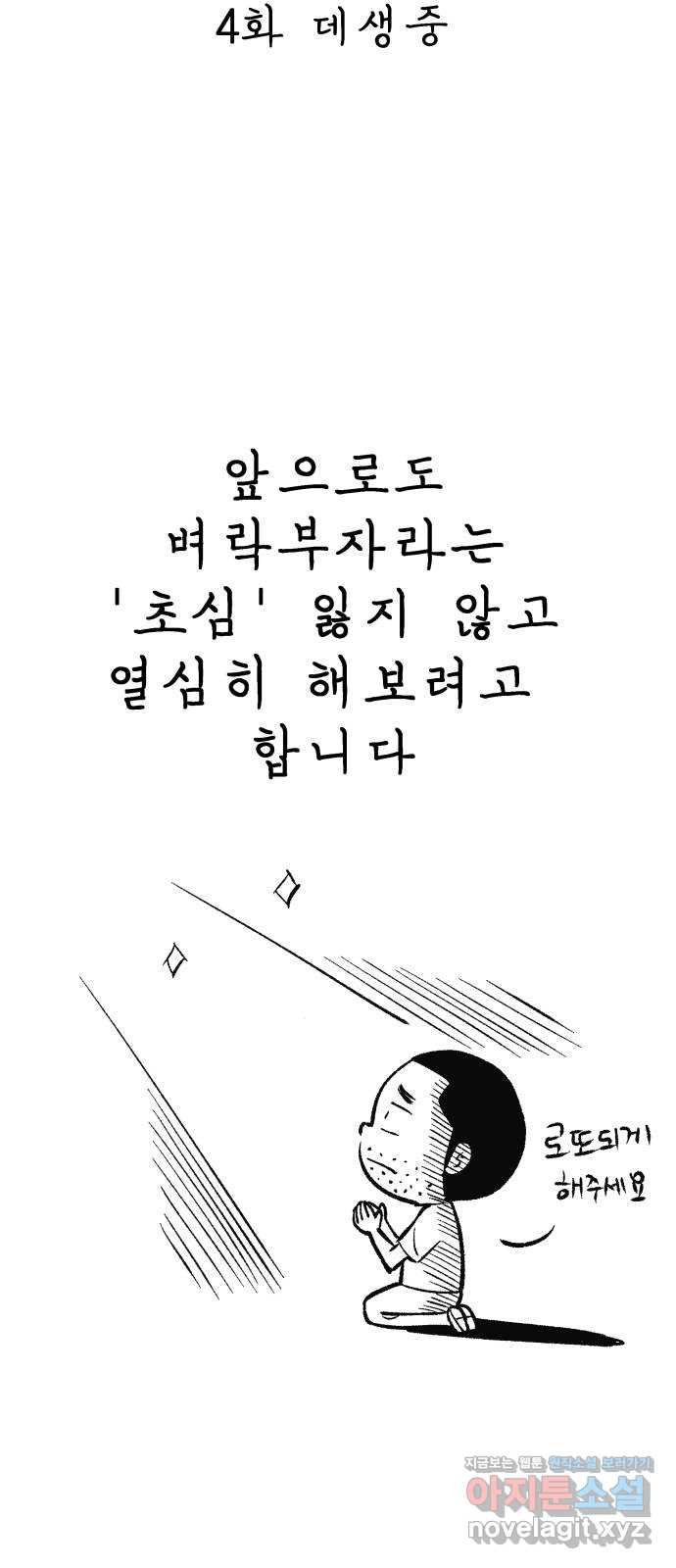 파견체 후기 - 웹툰 이미지 42