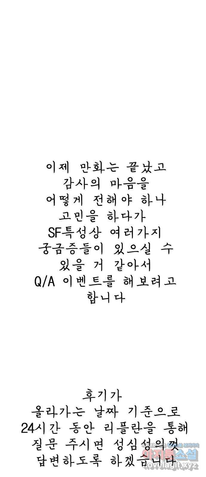 파견체 후기 - 웹툰 이미지 43