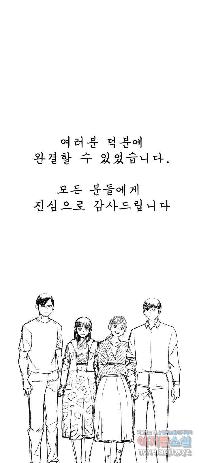 파견체 후기 - 웹툰 이미지 44