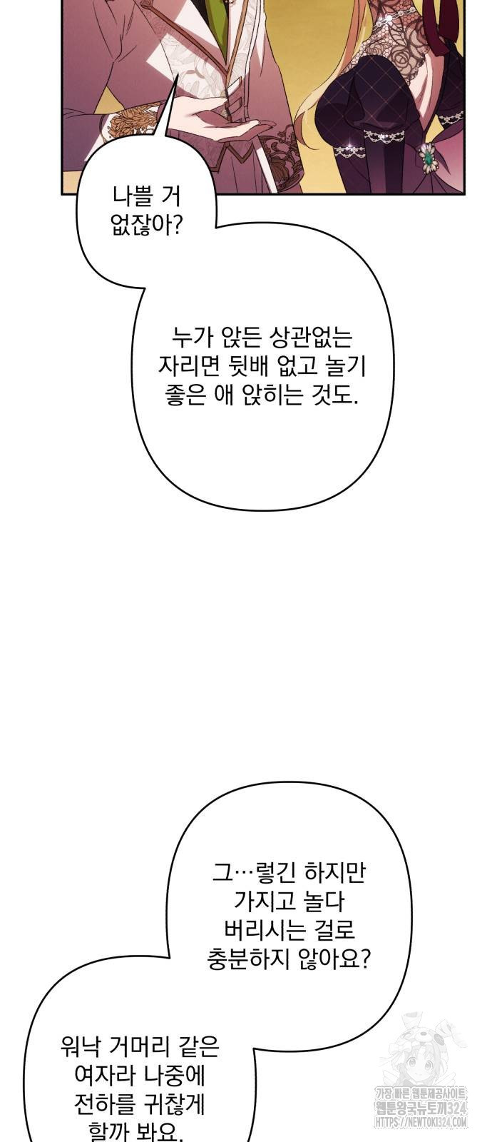 북부 공작님을 유혹하겠습니다 67화 - 웹툰 이미지 48