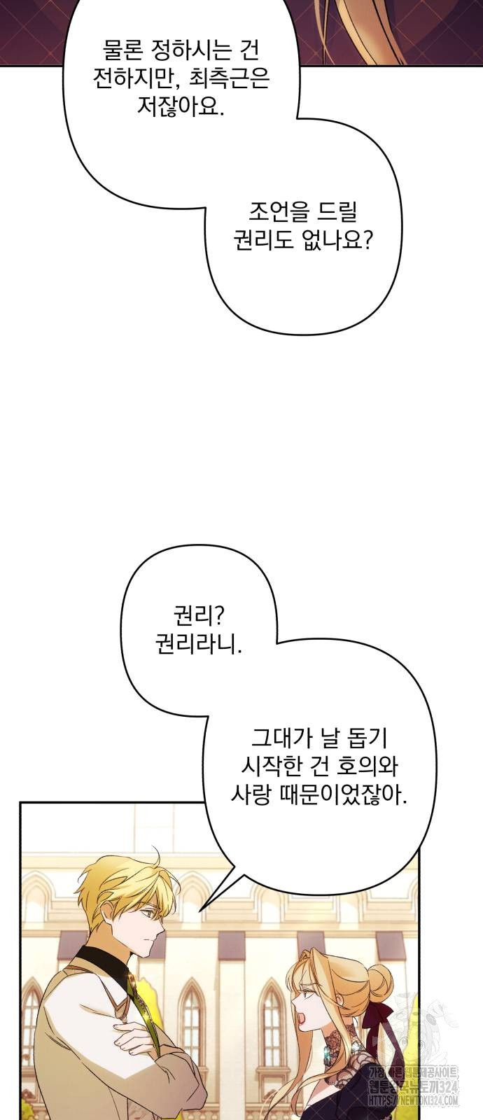 북부 공작님을 유혹하겠습니다 67화 - 웹툰 이미지 56