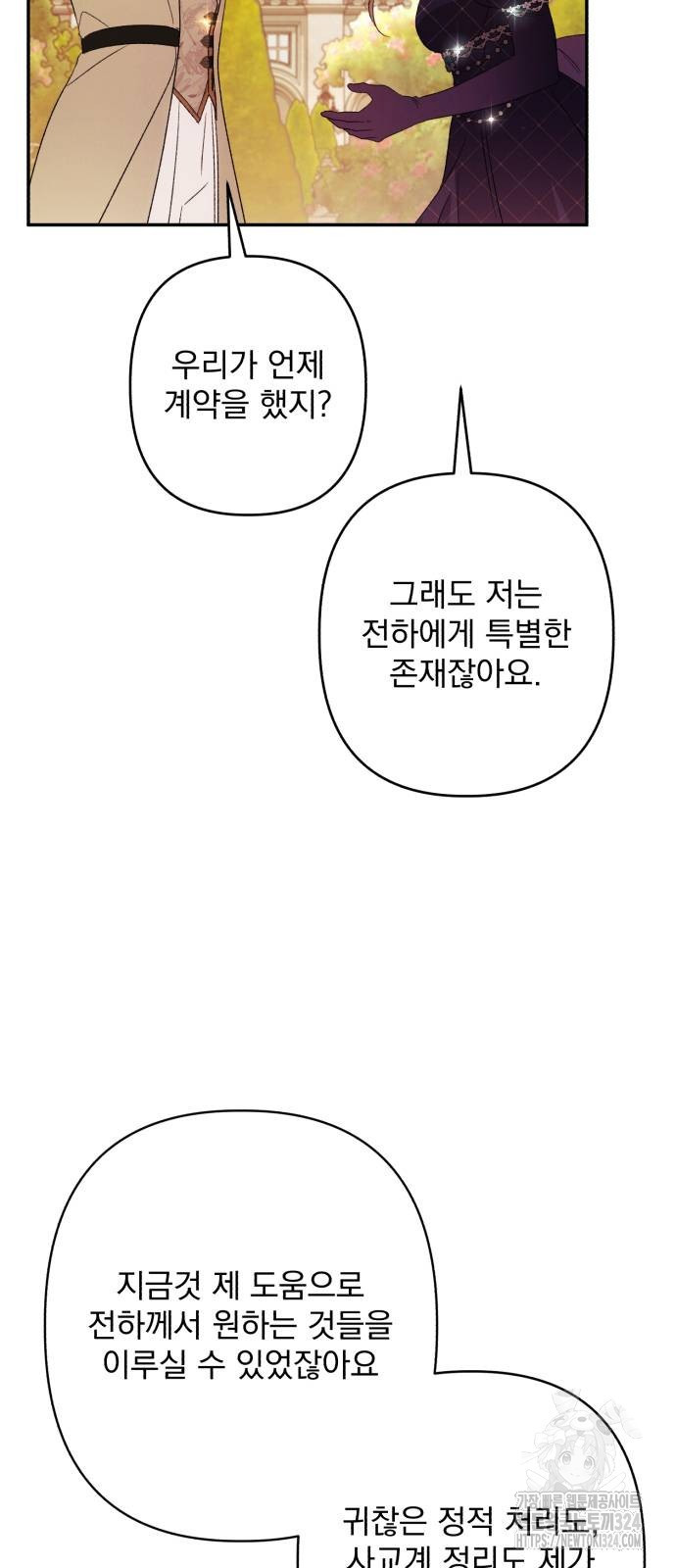 북부 공작님을 유혹하겠습니다 67화 - 웹툰 이미지 57