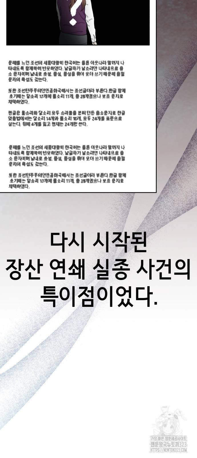 神장산범 32화 - 웹툰 이미지 12