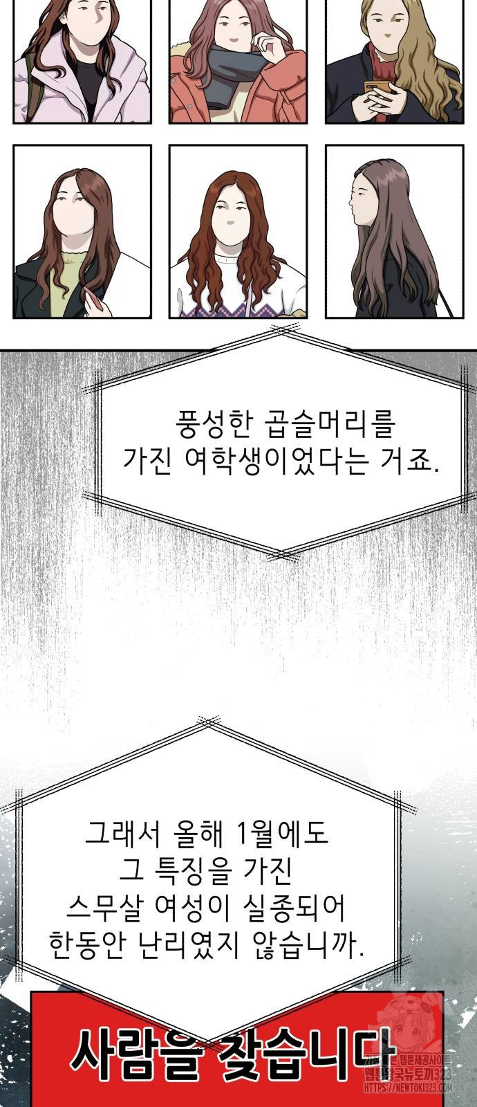 神장산범 32화 - 웹툰 이미지 29