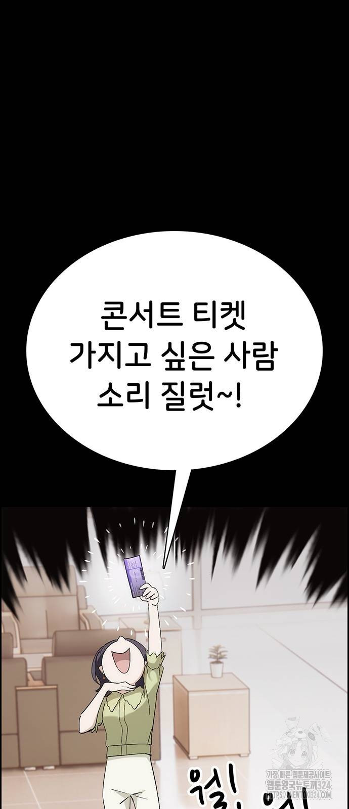 갑!자기 건물주 26화 - 웹툰 이미지 54