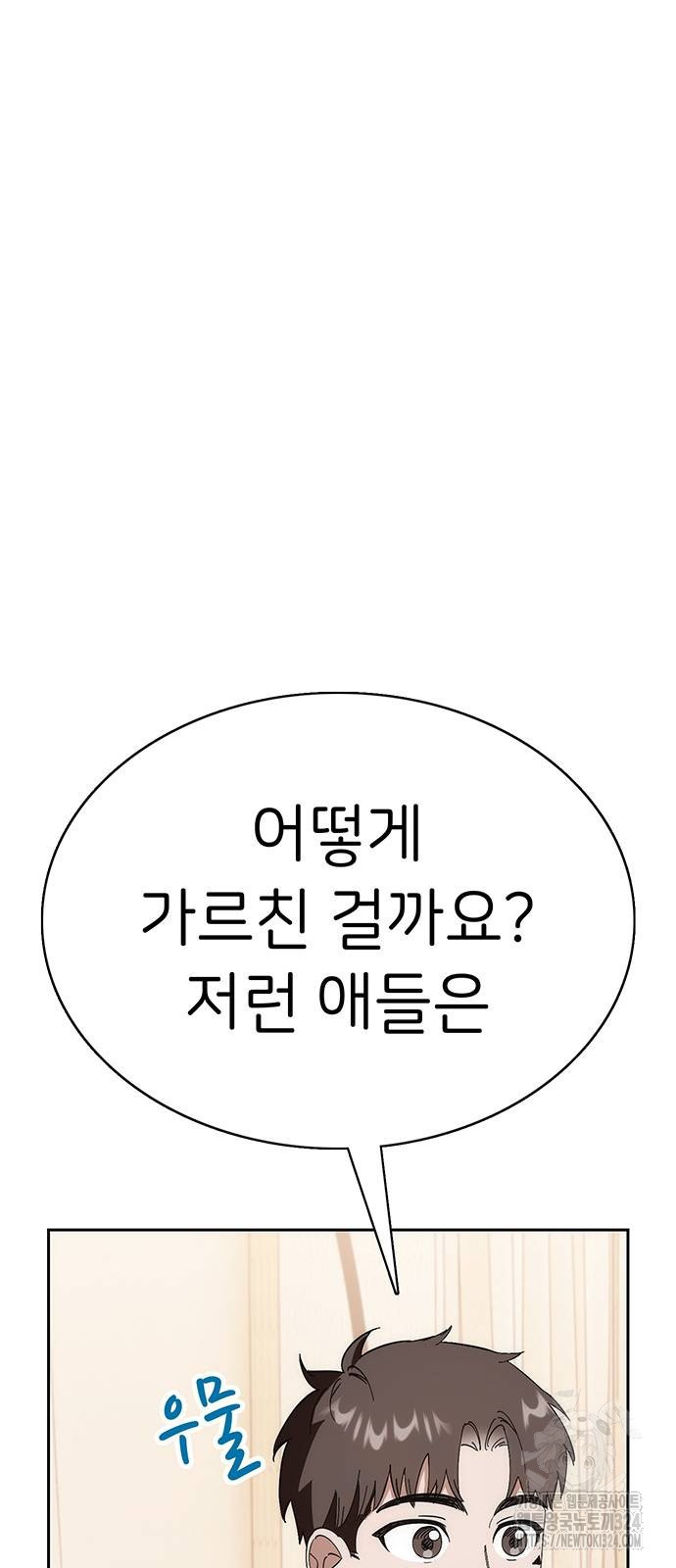 갑!자기 건물주 26화 - 웹툰 이미지 73