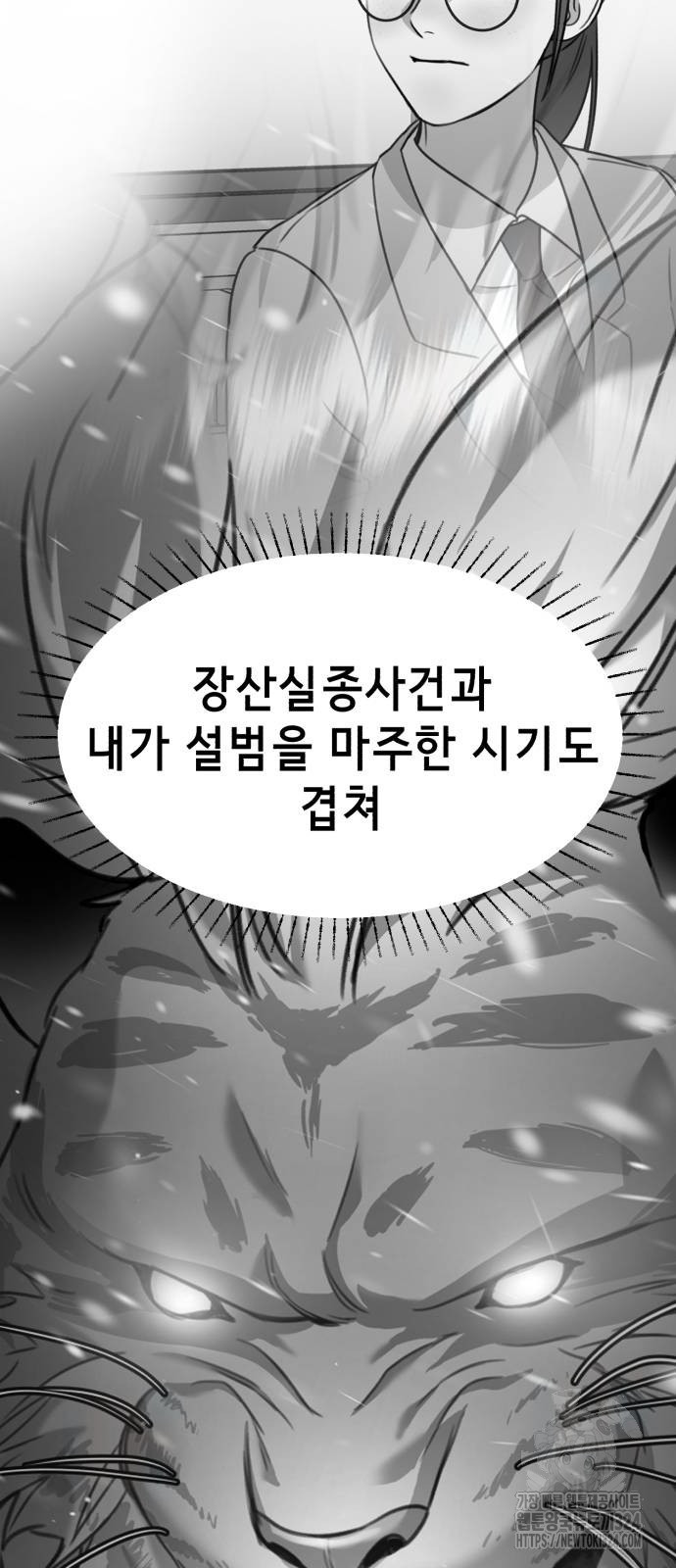 神장산범 33화 - 웹툰 이미지 6