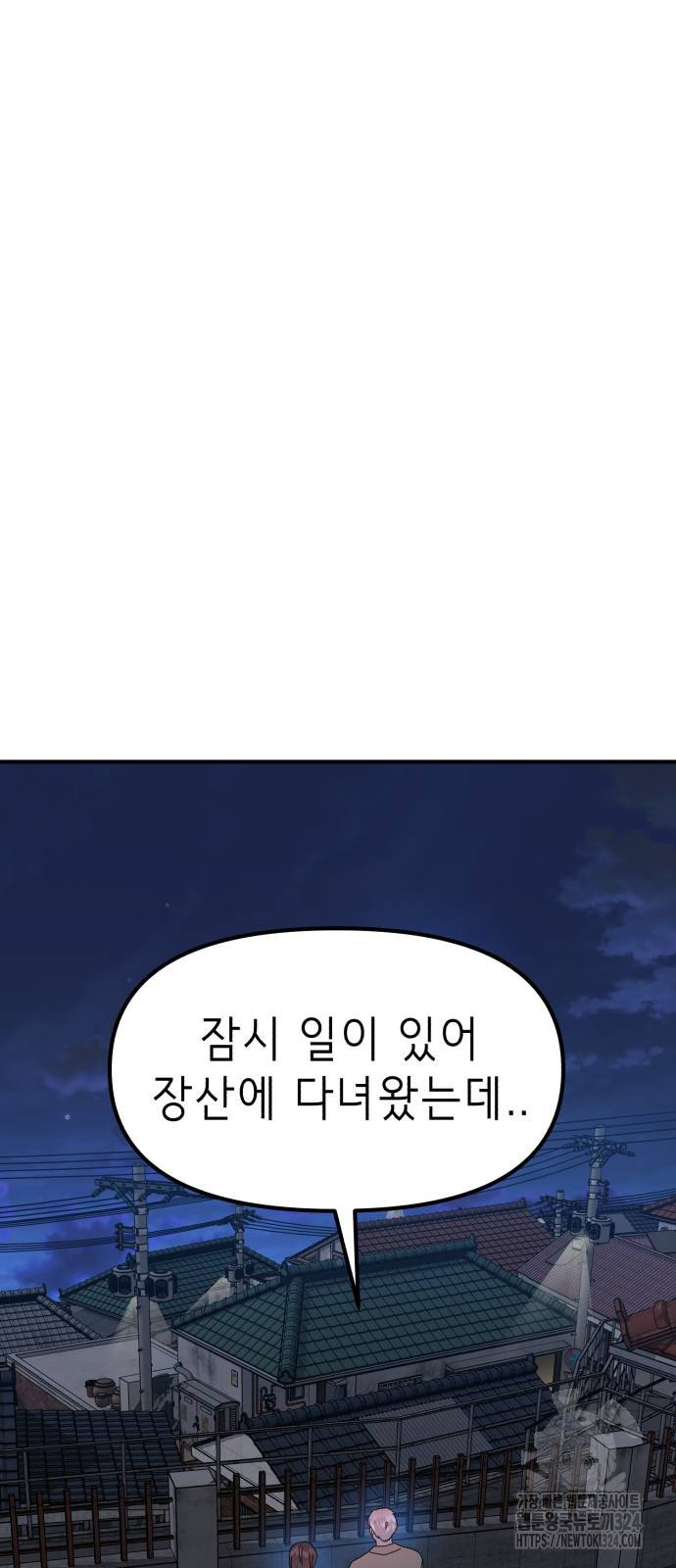 神장산범 33화 - 웹툰 이미지 17