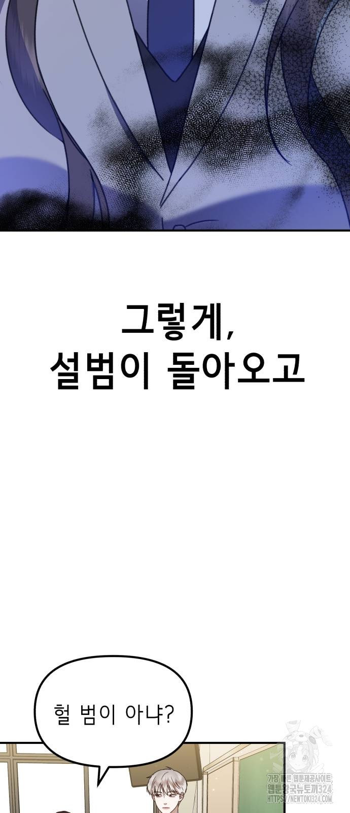 神장산범 33화 - 웹툰 이미지 35