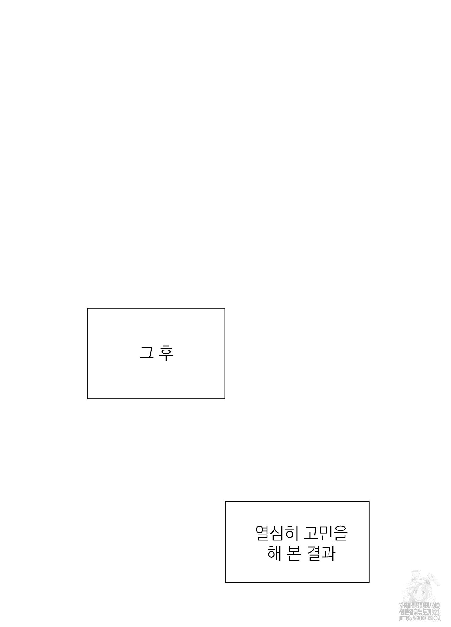 시작은 스토킹 2화 - 웹툰 이미지 47